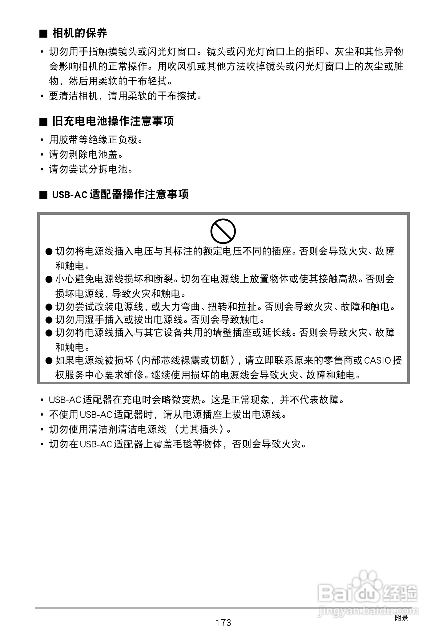 卡西欧 EX-ZR300数码相机说明书:[18]