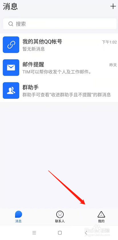 TIM怎么设置非WIFI下自动接收图片
