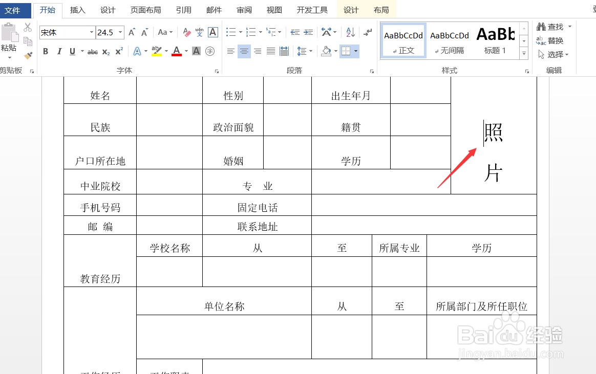 Word插入图片表格不变形