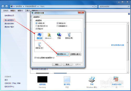 Win7下修改桌面上“我的电脑”的图标