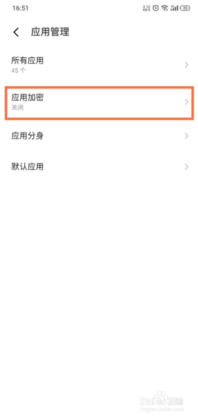 魅族18x怎样开启应用锁