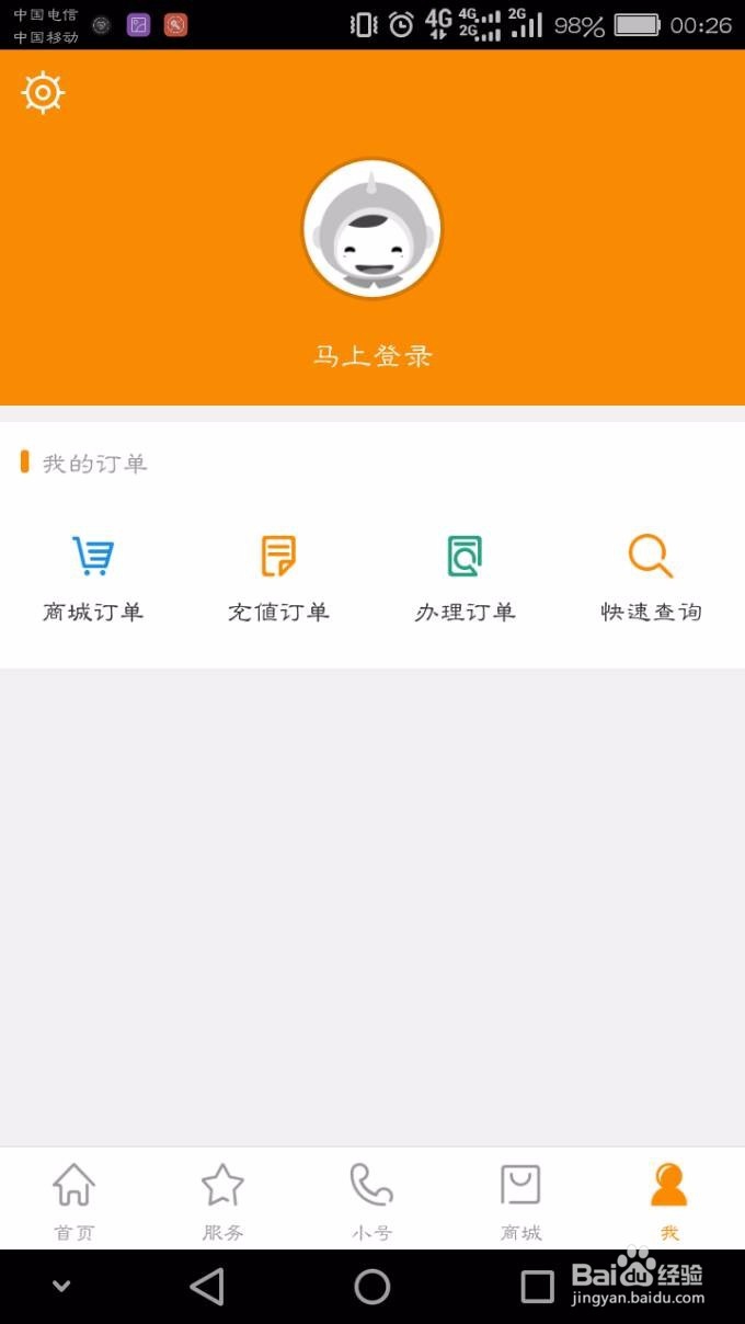 电信卡怎样查自己的套餐