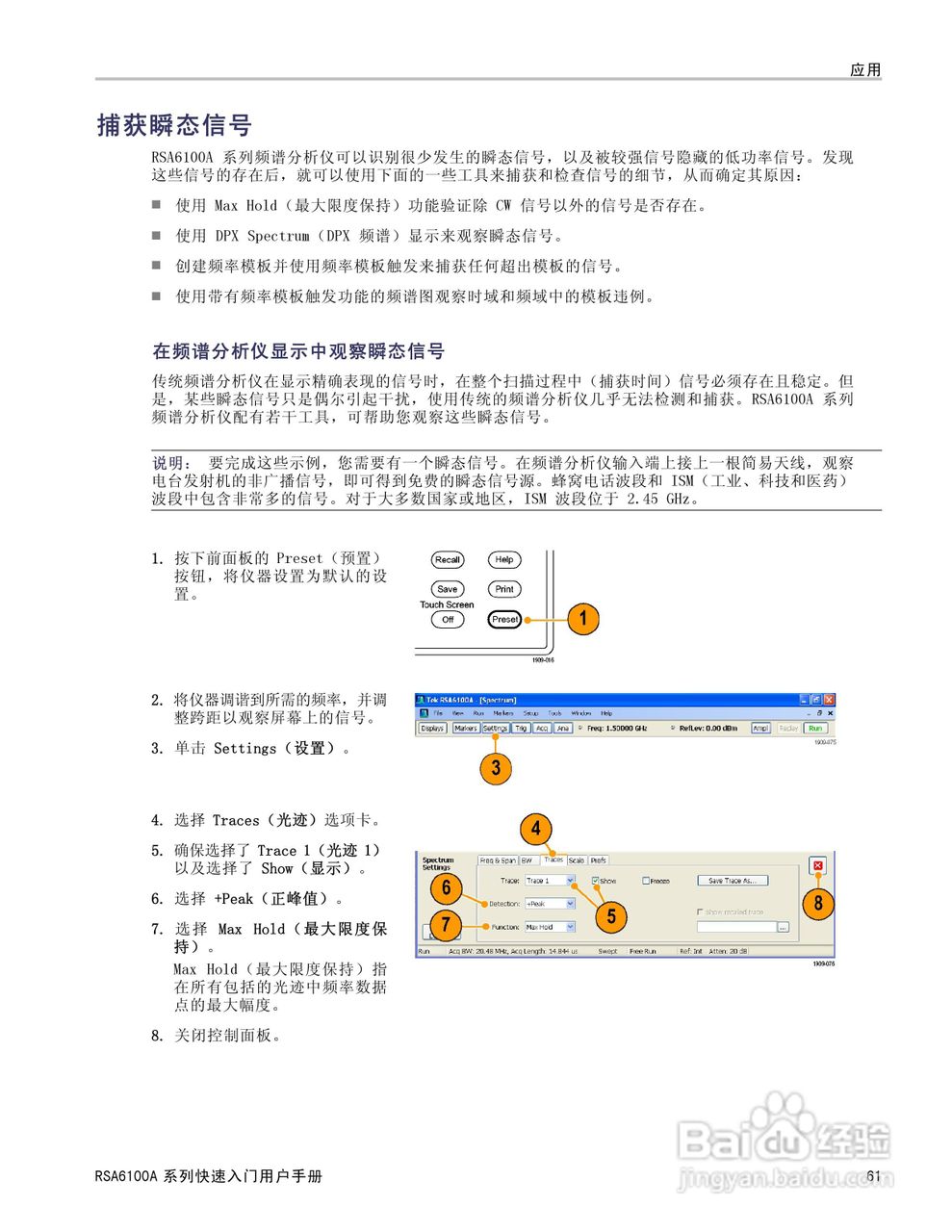 泰克RSA6100A实时频谱分析仪用户手册:[8]