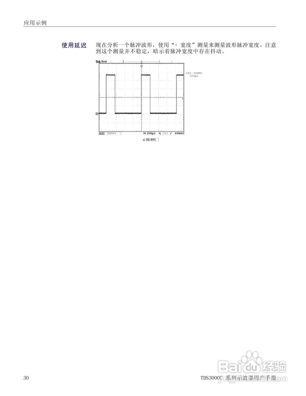 泰克TDS3054C数字荧光示波器用户手册:[5]