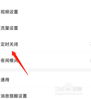 斗鱼怎么设置自动关闭？