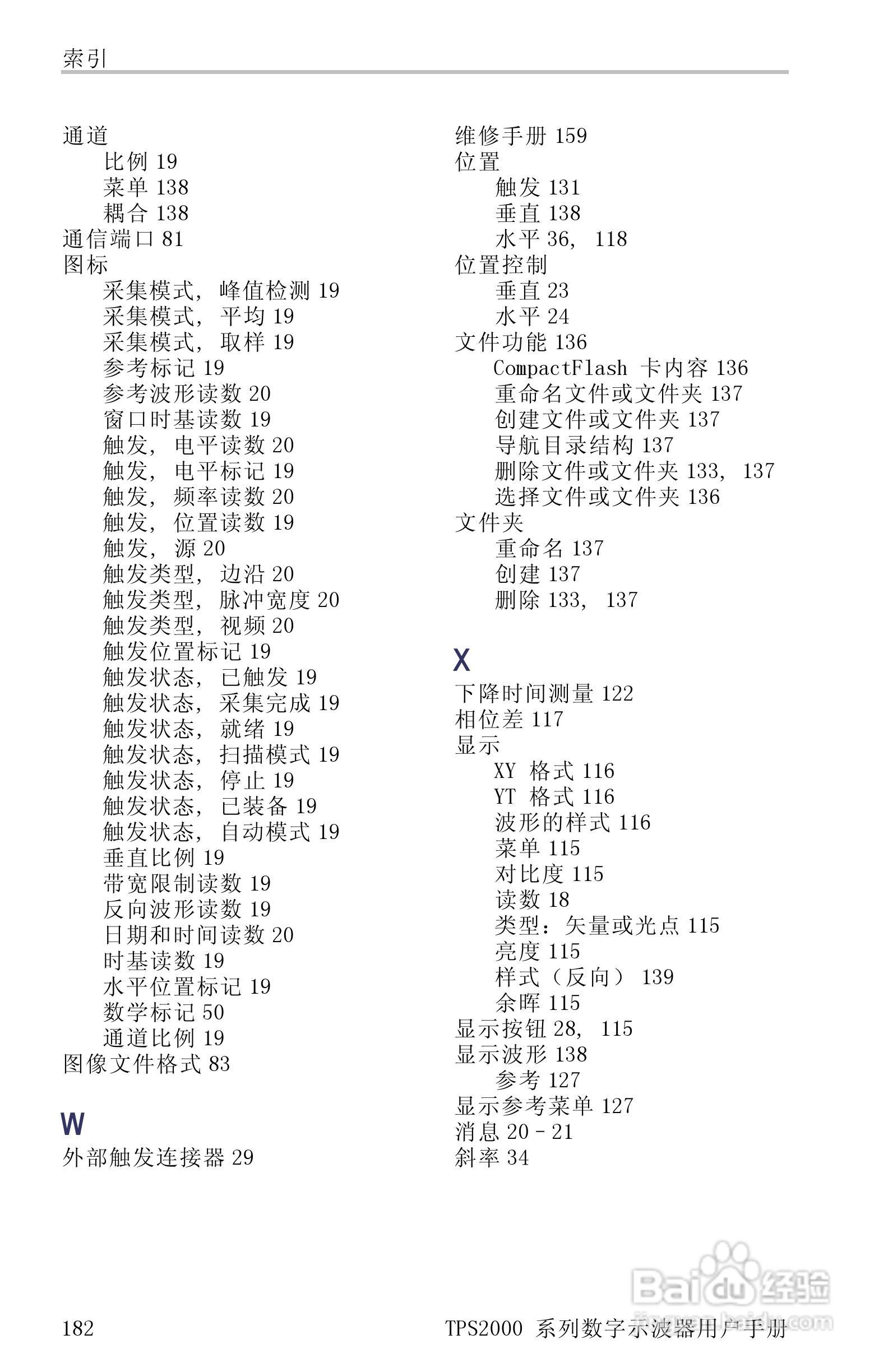 泰克TPS2024数字存储示波器用户手册:[21]