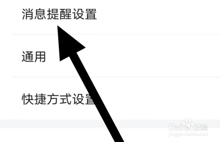 买单吧怎么开启消息提醒设置