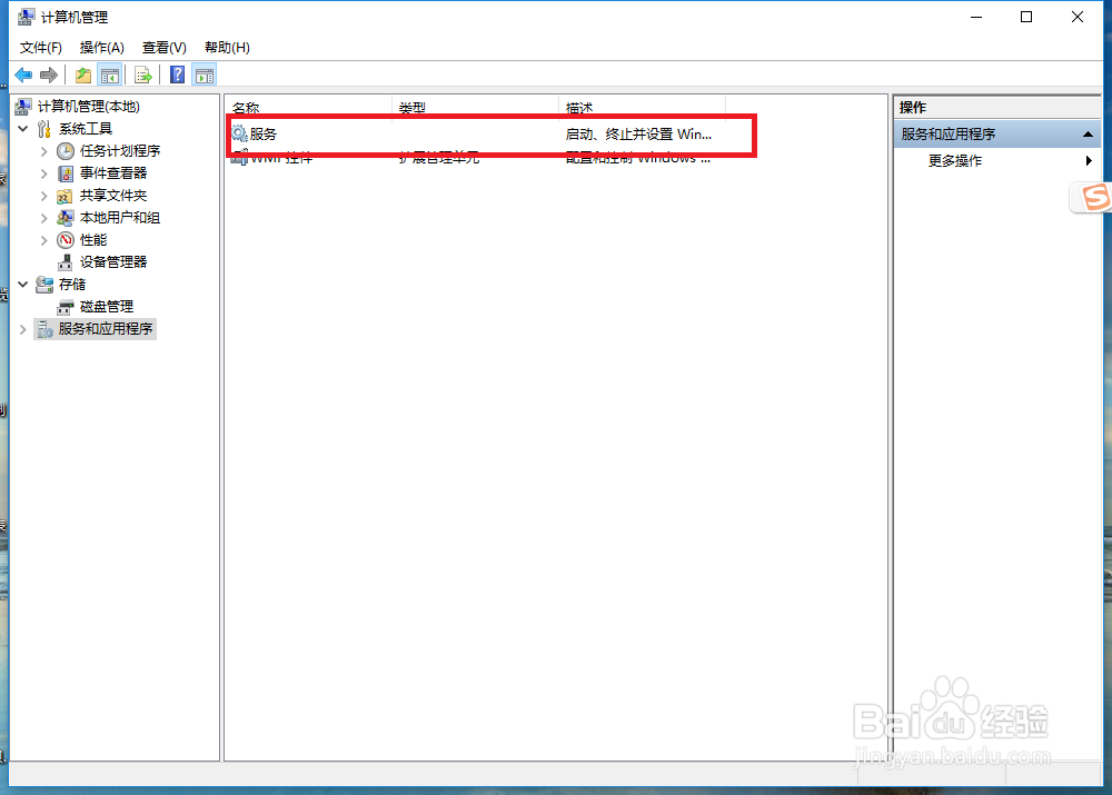 win10中如何的打开SQL Server 数据库服务