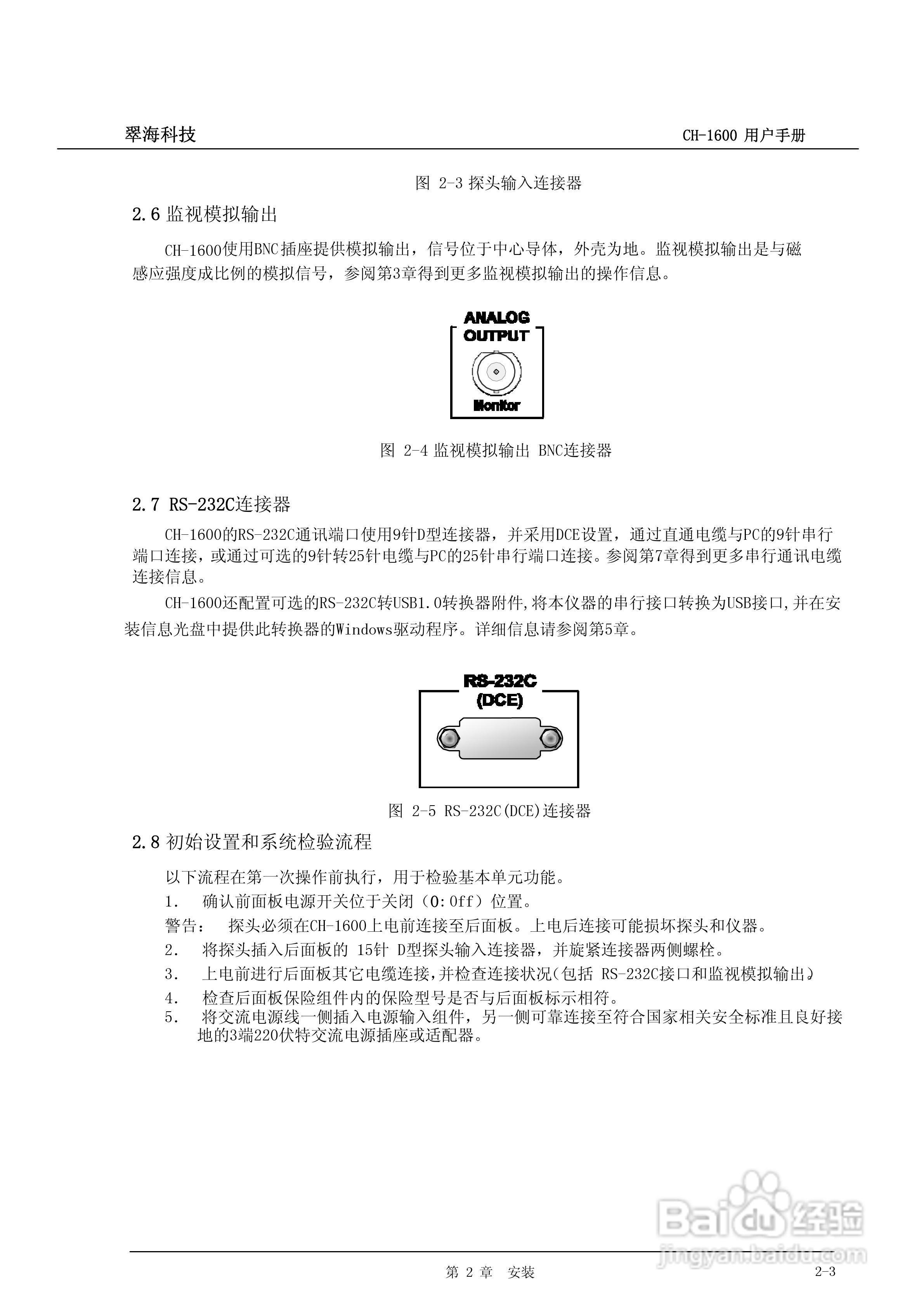 CH-1600型全数字高精度高斯/特斯拉计说明书:[2]