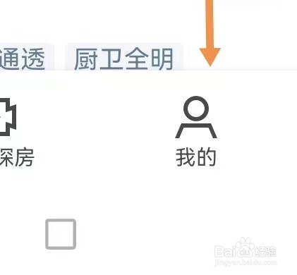 安居客怎么查找免费看房？