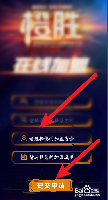 百世快递APP如何申请开通网点？
