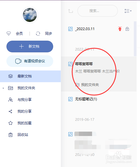 有道云笔记怎样使用自带截图功能？