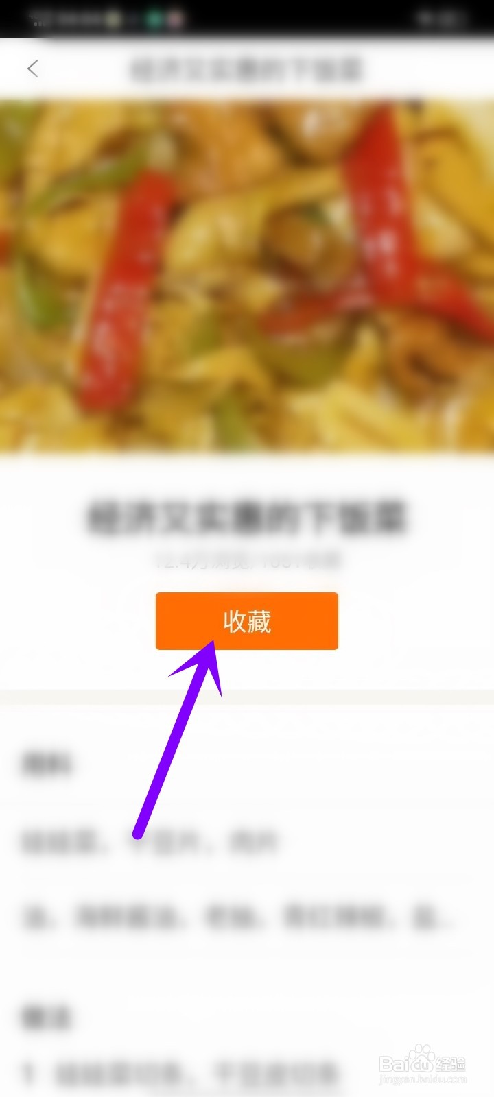 菜谱大全app怎么收藏菜谱