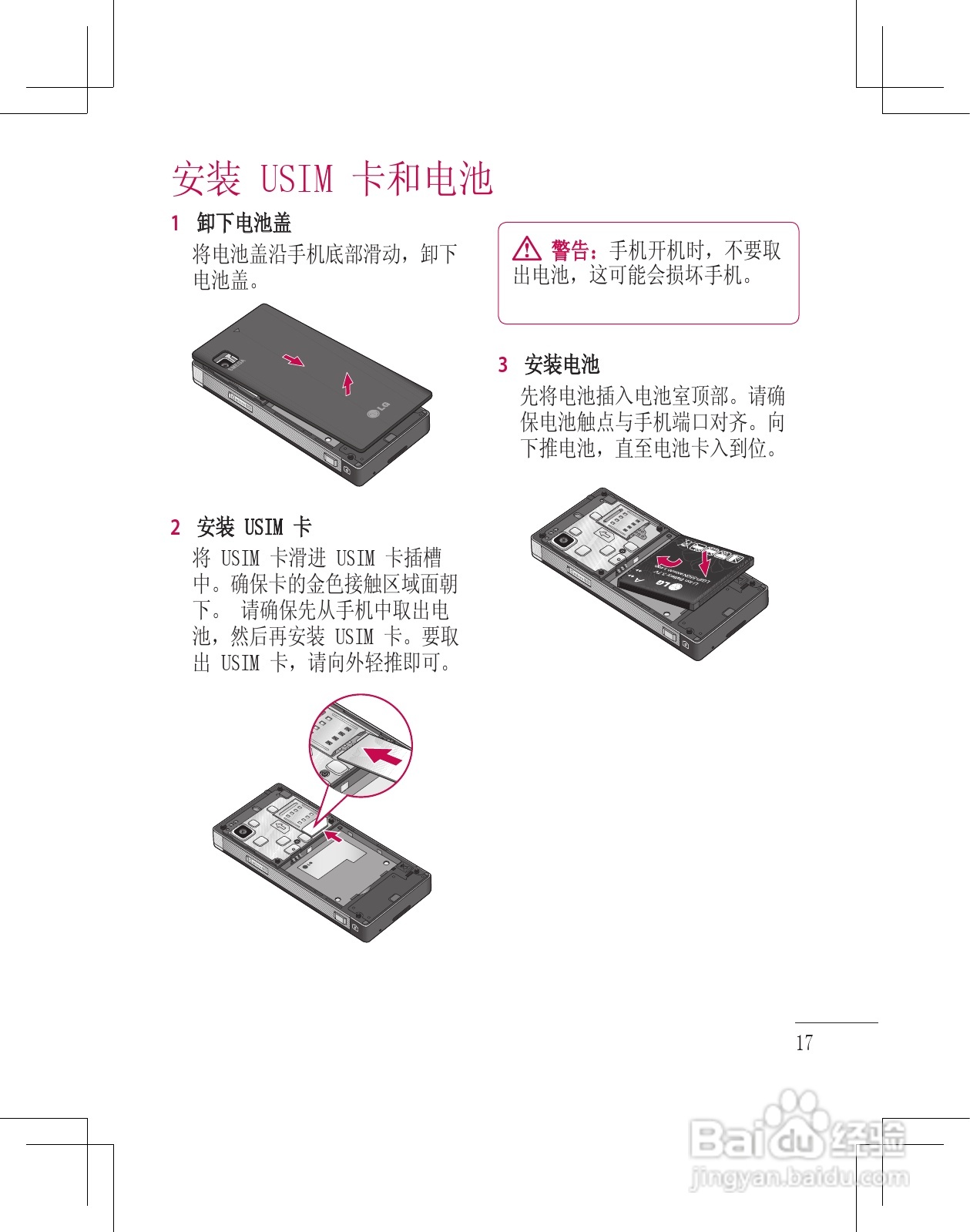 LG GD880手机使用说明书:[2]