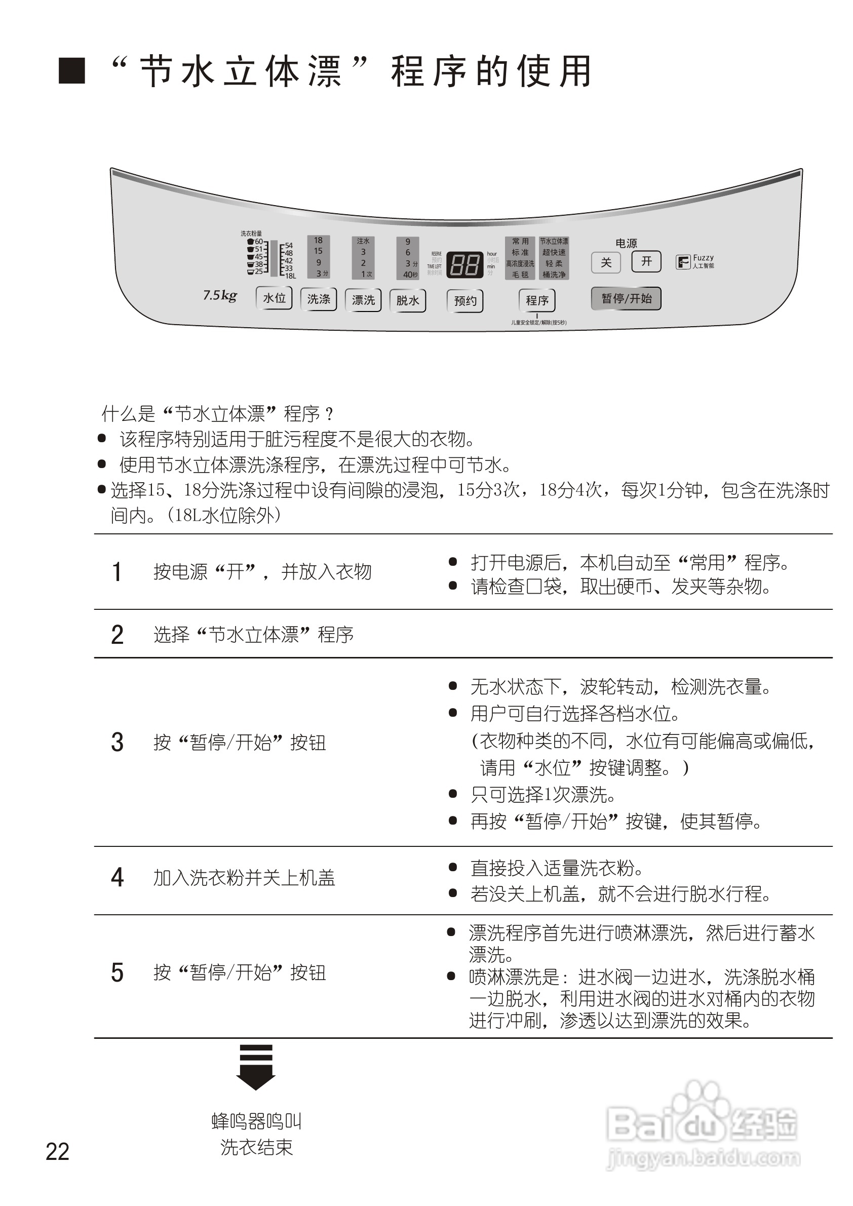 松下XQB75-Q740U洗衣机使用说明书:[3]