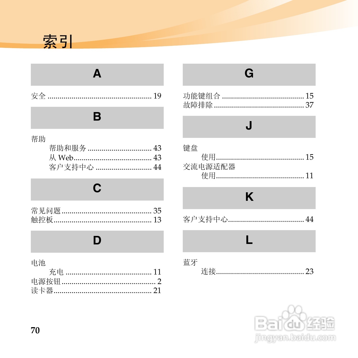 联想IdeaPad U160手机使用说明书:[8]