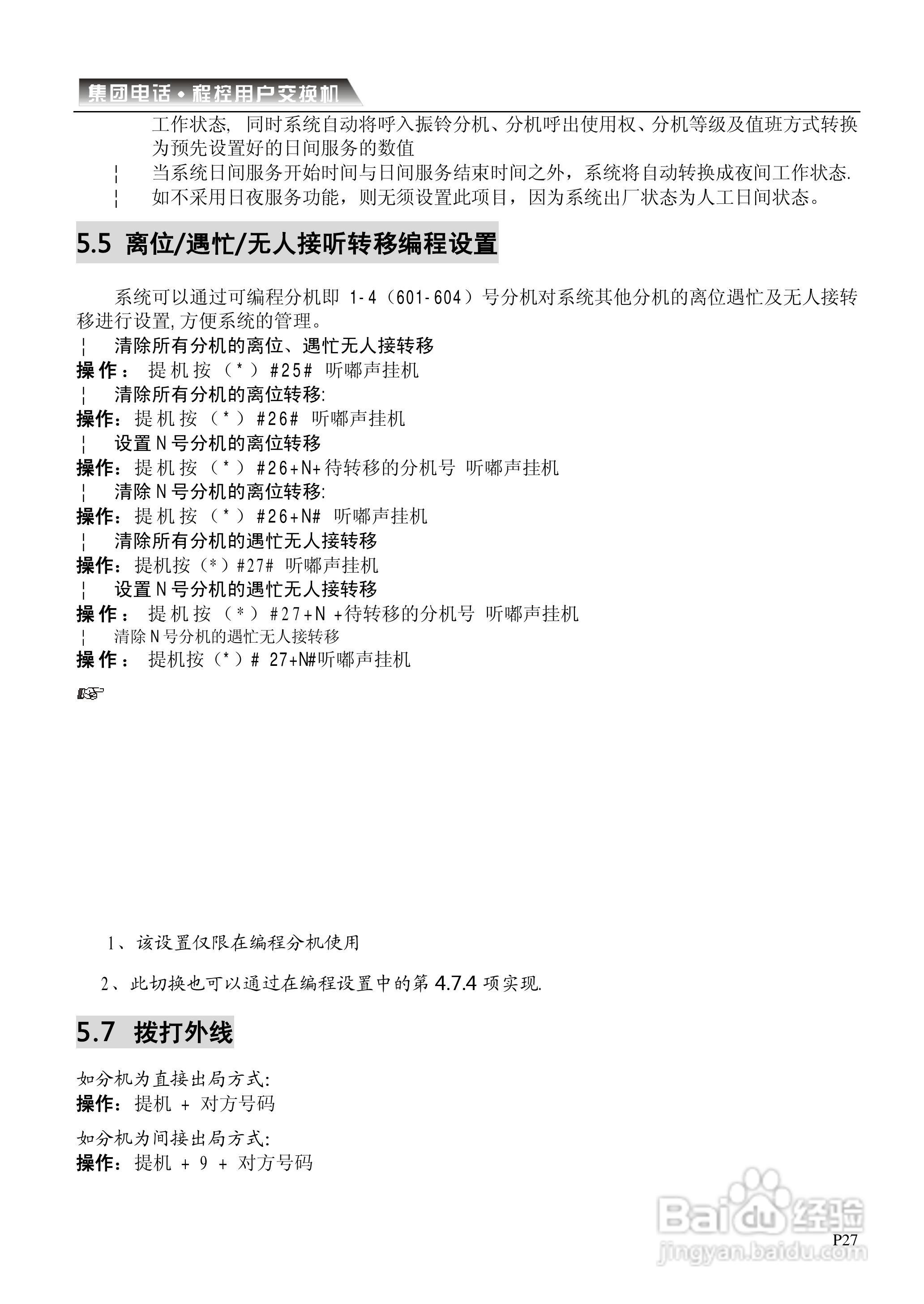 CDX-CP电话交换机系统说明书:[3]