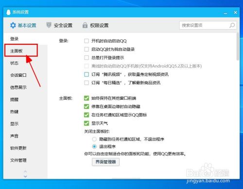 【QQ】如何设置关闭主面板不退出程序