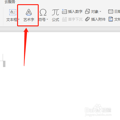 wps2019空心字体怎么设置