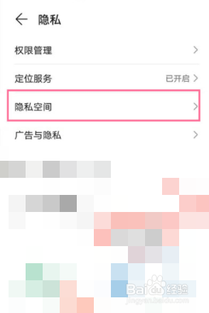 华为手机如何退出隐私保护
