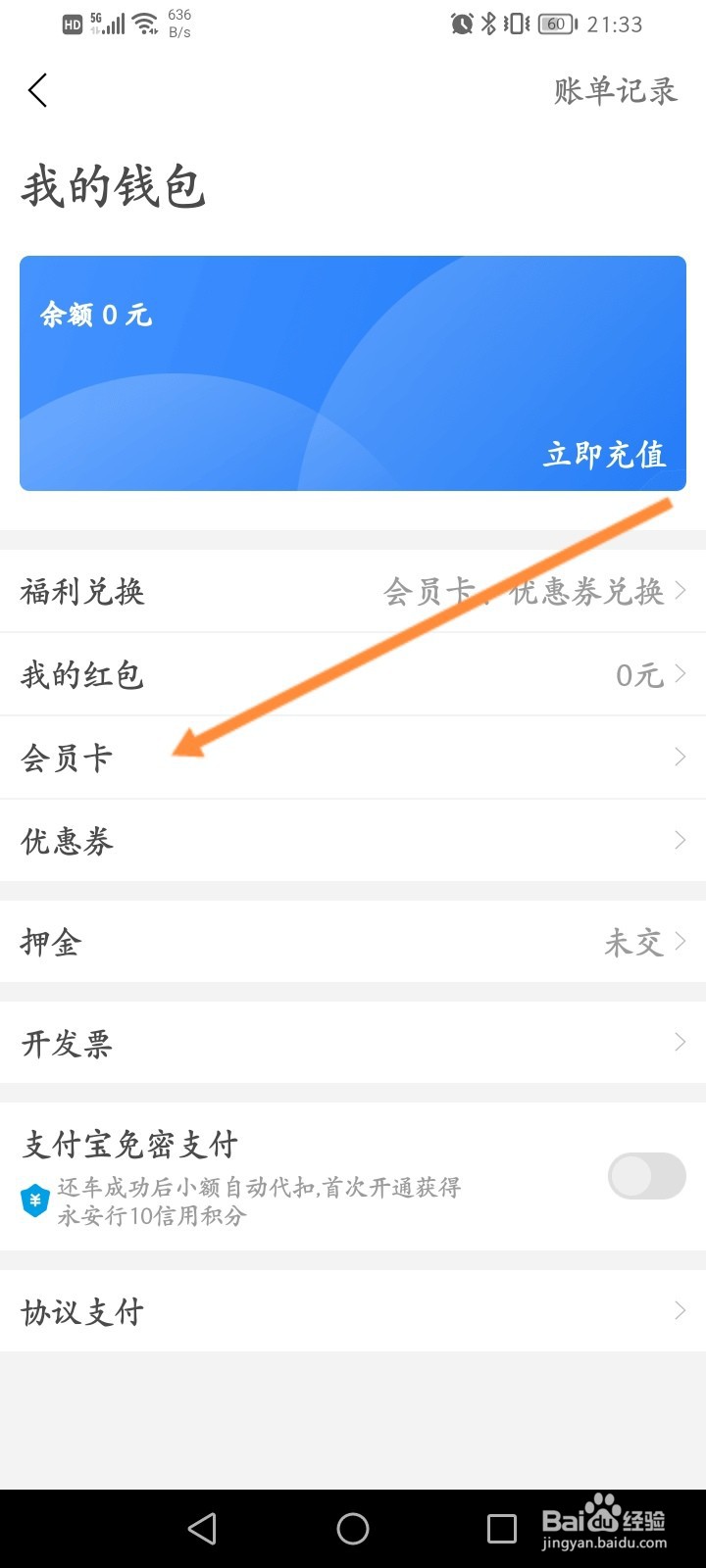 永安行怎么查看个人的会员卡
