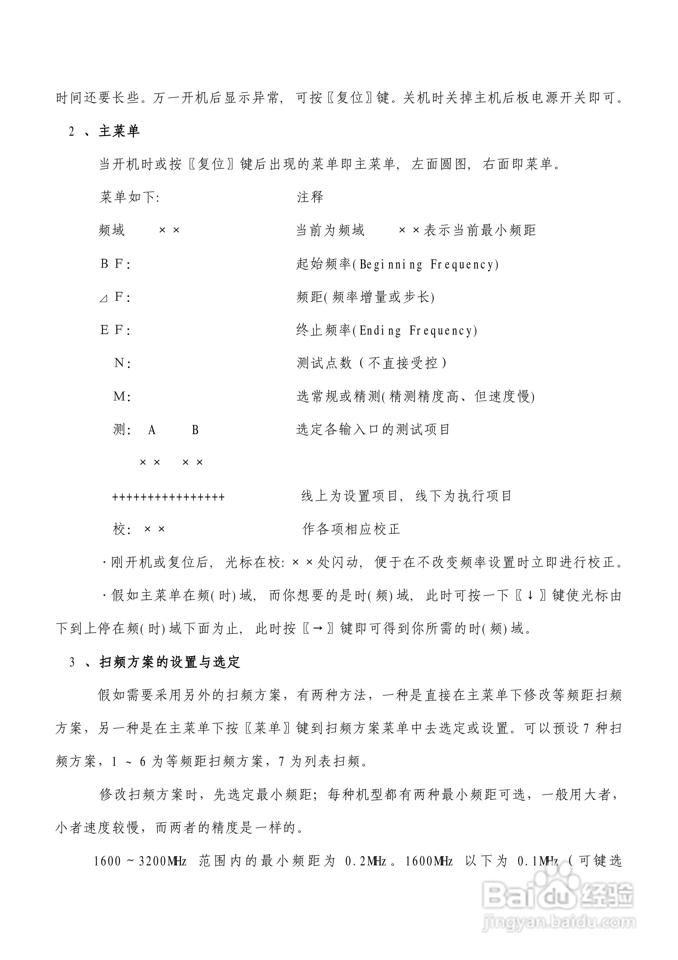 台式PNA网络分析仪使用说明书:[5]