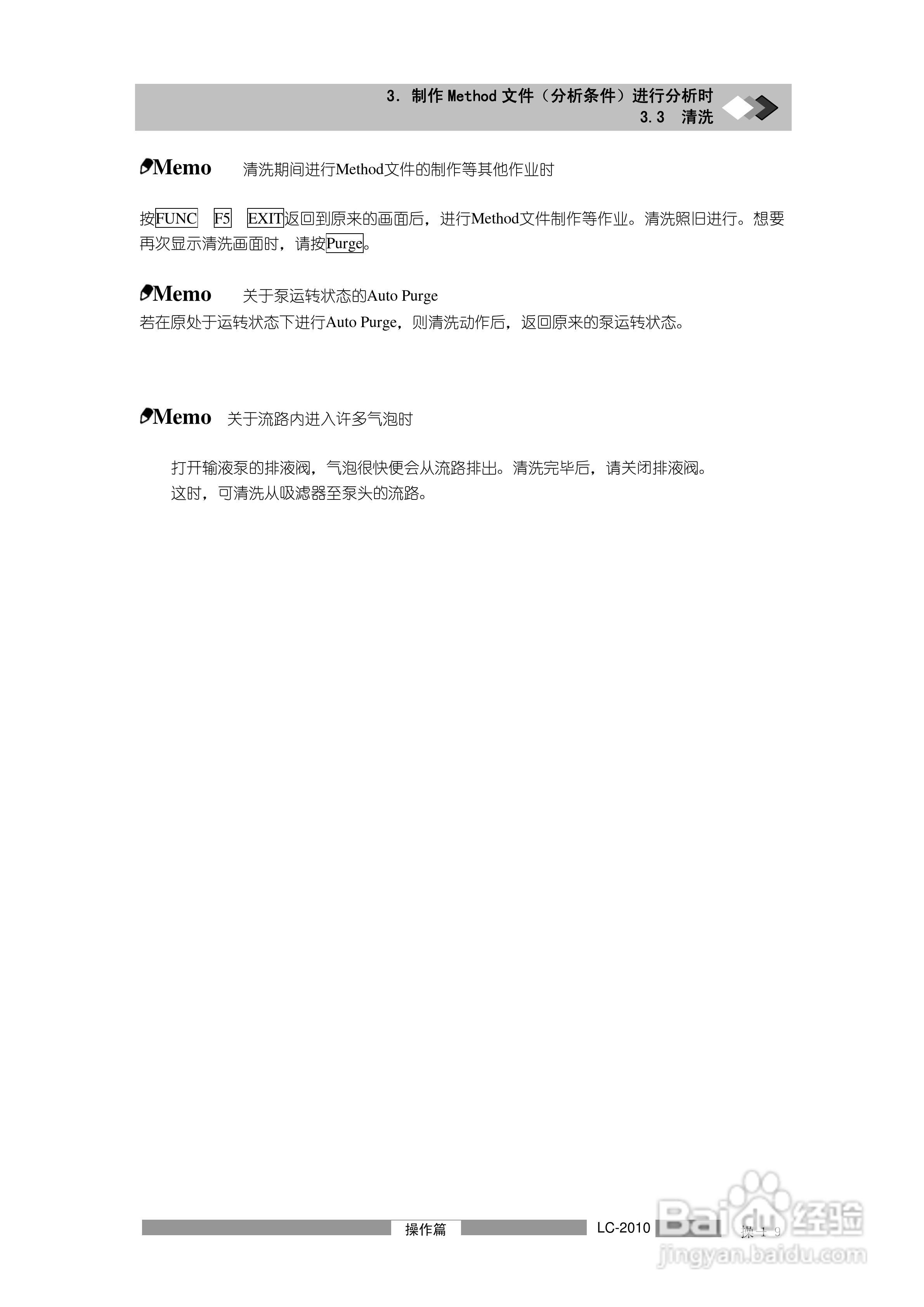 岛津LC2010A高效液相色谱仪操作说明书:[5]