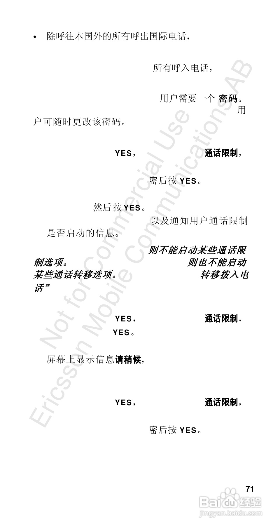 爱立信R310sc手机使用说明书:[8]