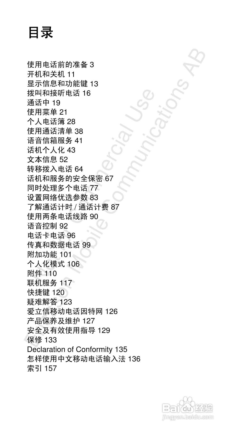爱立信R310sc手机使用说明书:[1]