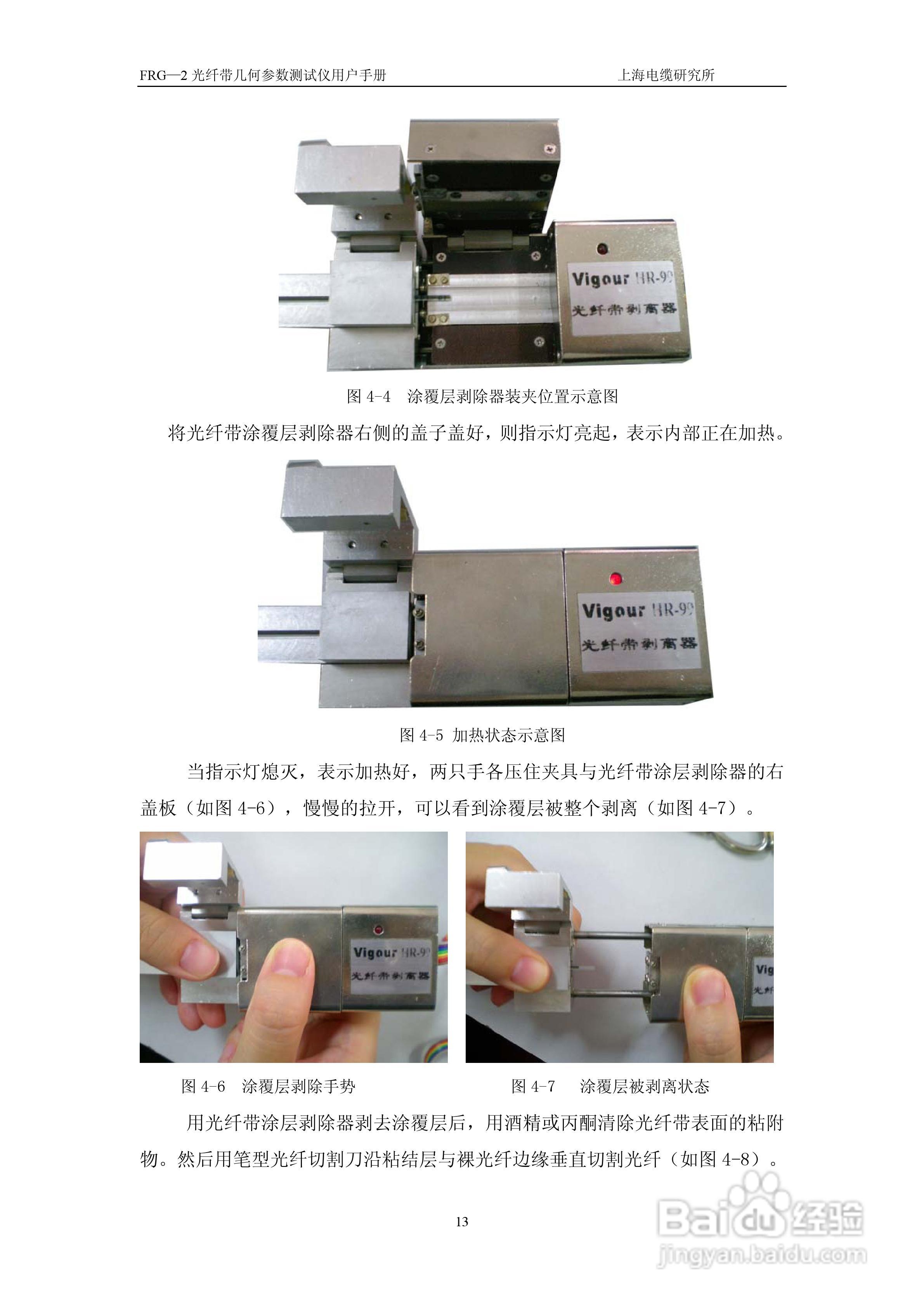 FRG-2光纤带几何参数测试仪用户手册:[2]