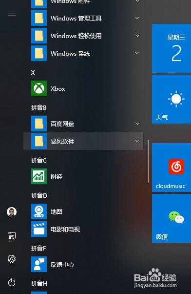 百度网盘如何修改下载路径