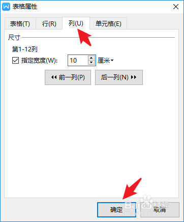 word怎么设置表格列宽行高