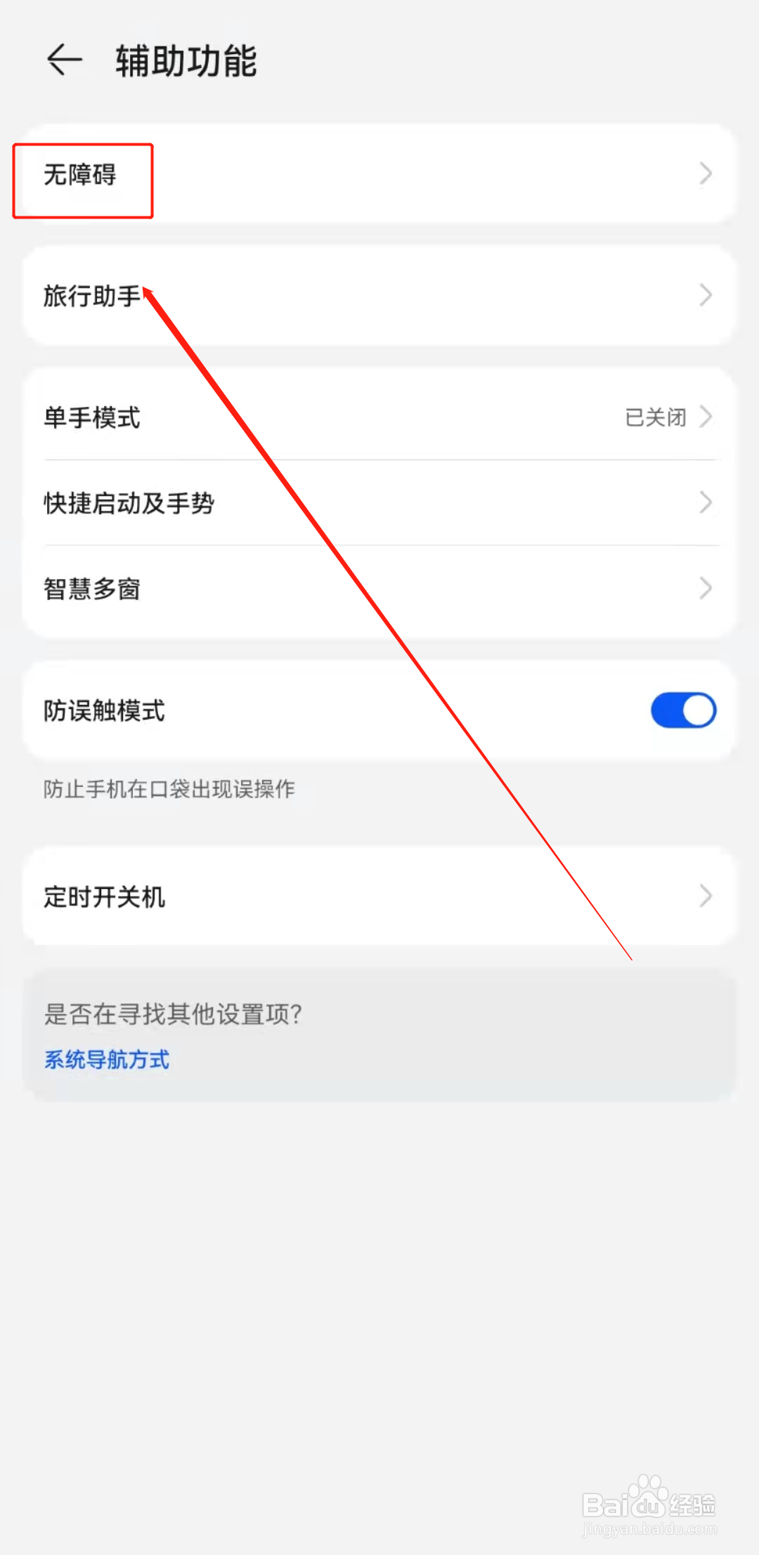 华为手机如何开启颜色反转？