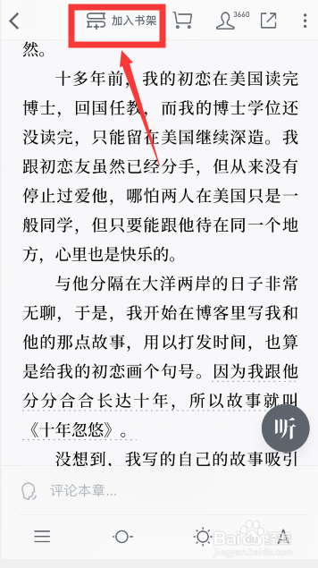 微信读书怎么把喜欢的书籍加入书架
