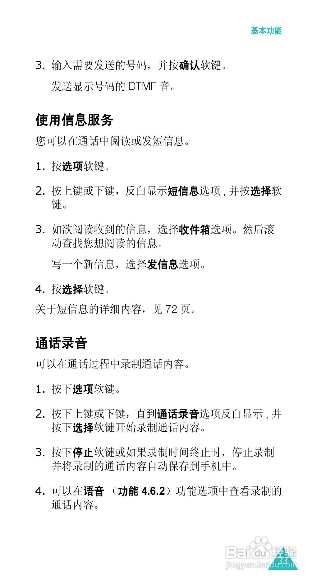 三星SGH-E338手机使用说明书:[4]