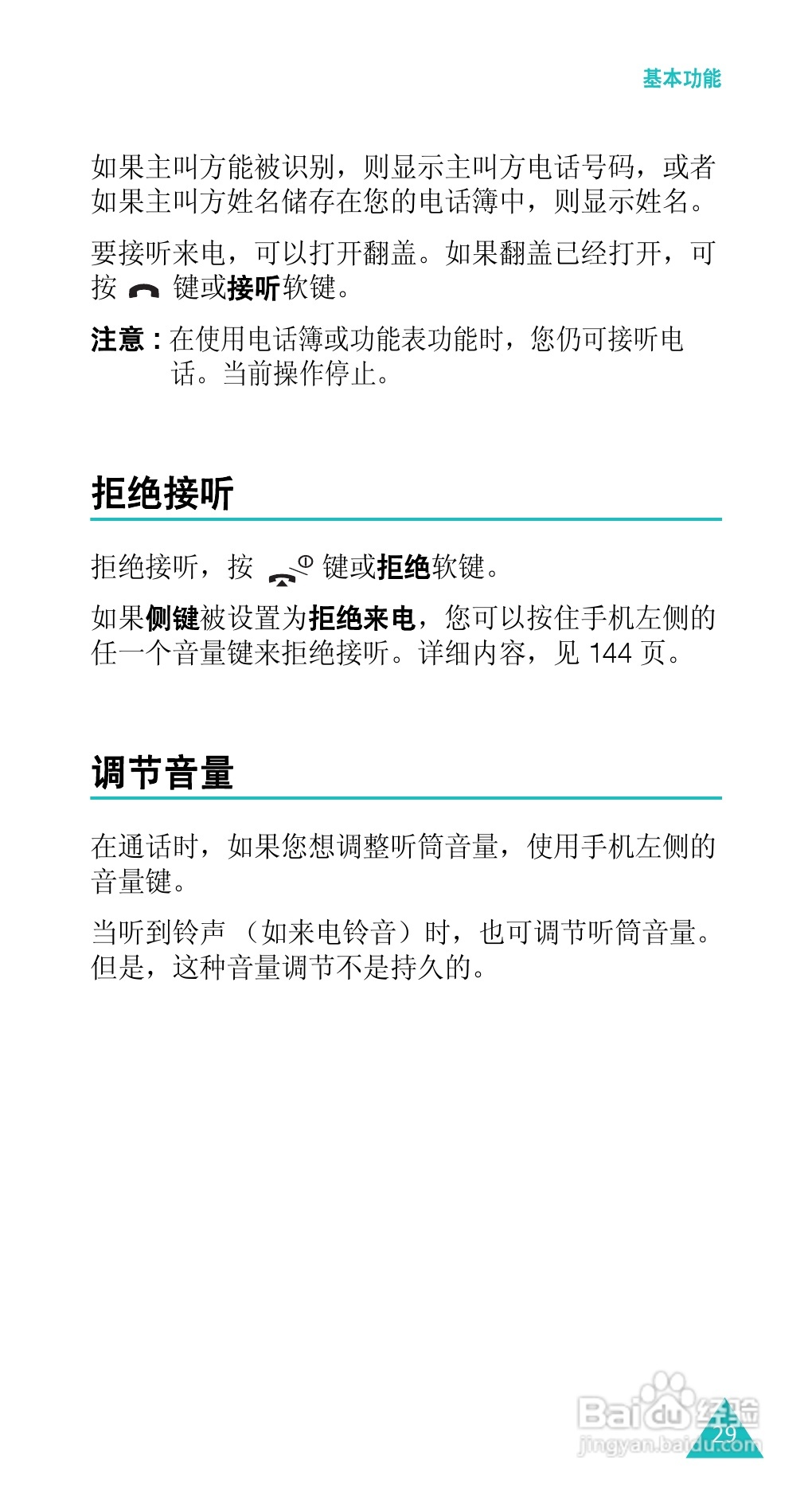 三星SGH-E338手机使用说明书:[3]