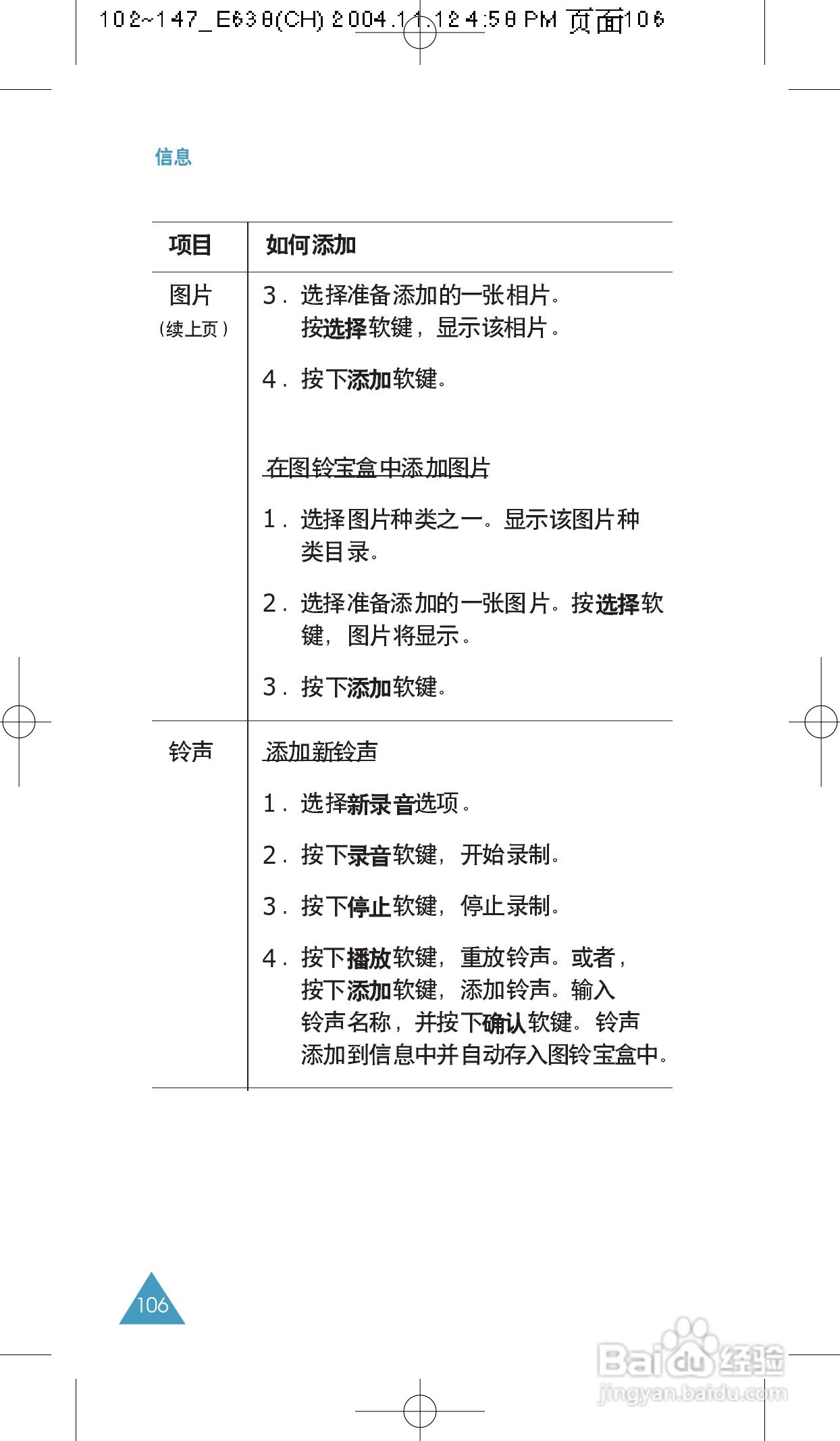 三星SGH-E638手机使用说明书:[11]