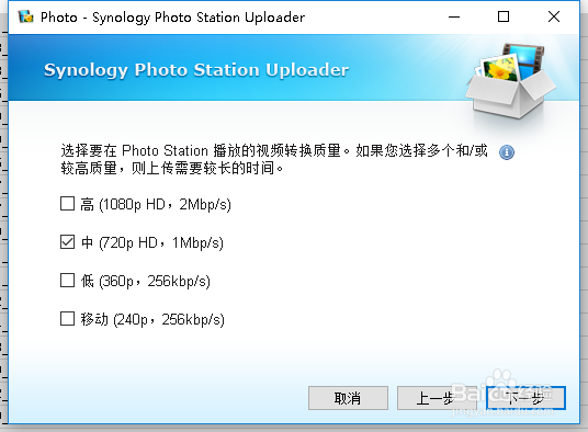 Synology Photo Station Uploader使用帮助