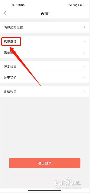 漫画脸app如何提交意见反馈