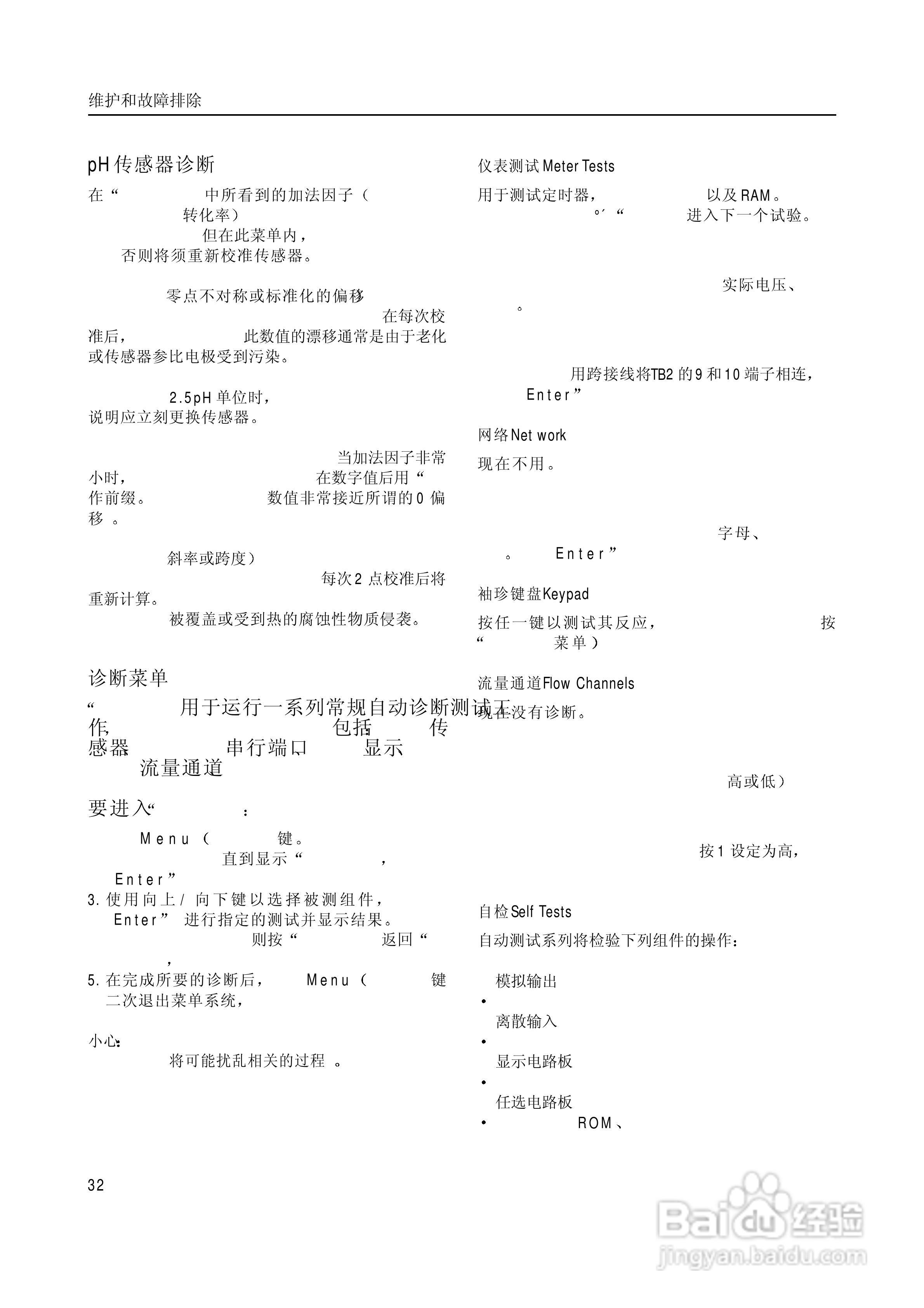 梅特勒-托利多 770MAX多参数分析仪/变送器操作说明:[4]