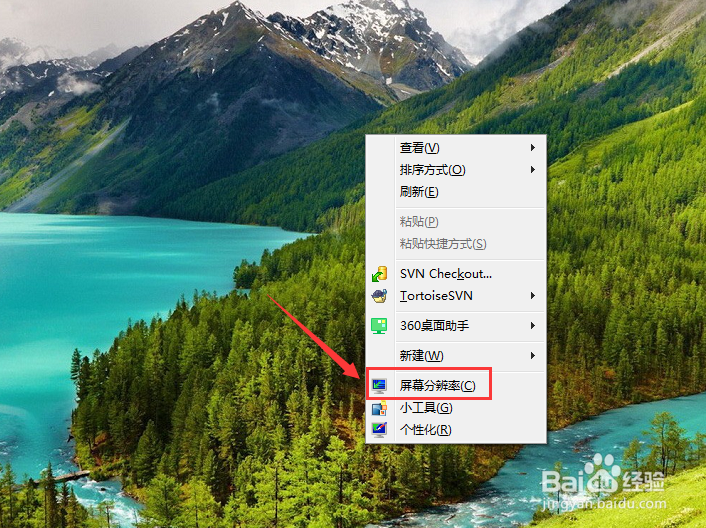 win7改变屏幕分辨率教程