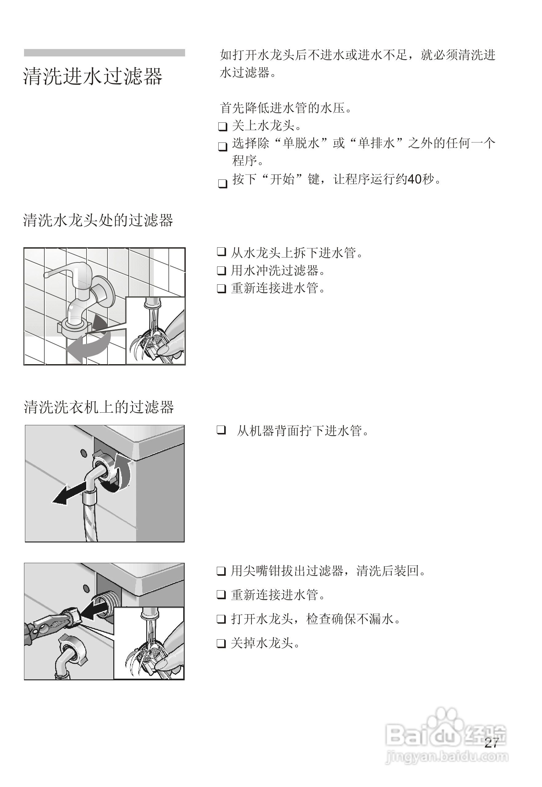 西门子WM605洗衣机说明书:[3]
