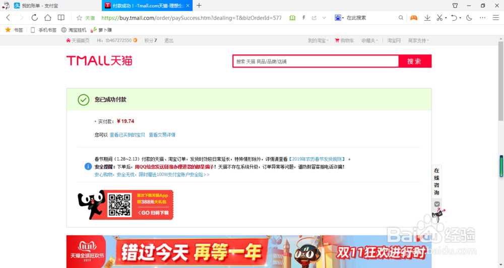 淘宝无需实名认证同样购买虚拟产品