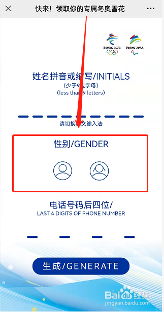 怎么领取专属冬奥雪花