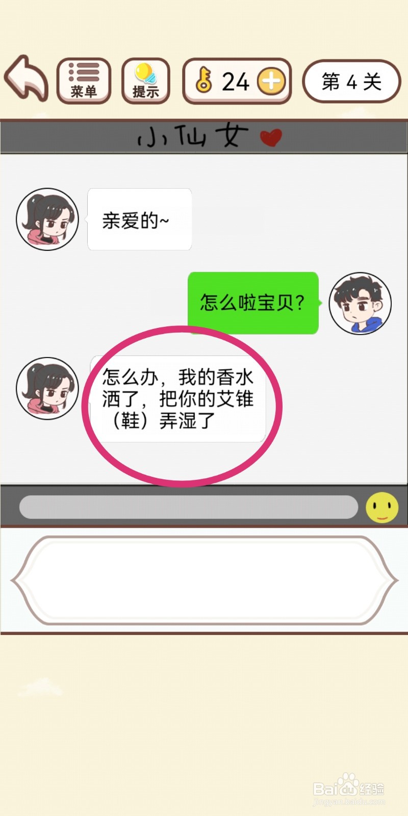 《我老婆超凶》第4关游戏攻略