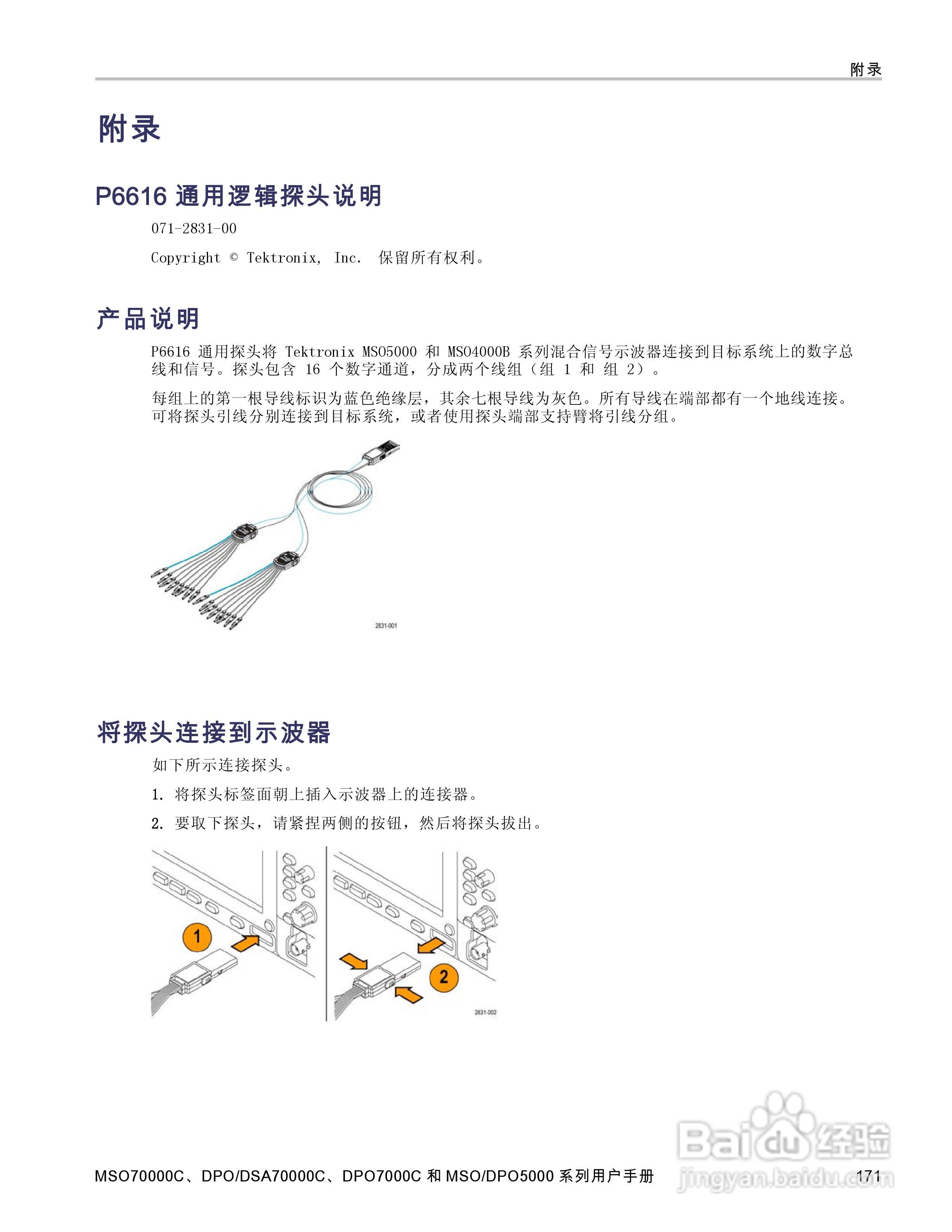泰克DPO5034数字示波器用户手册:[20]