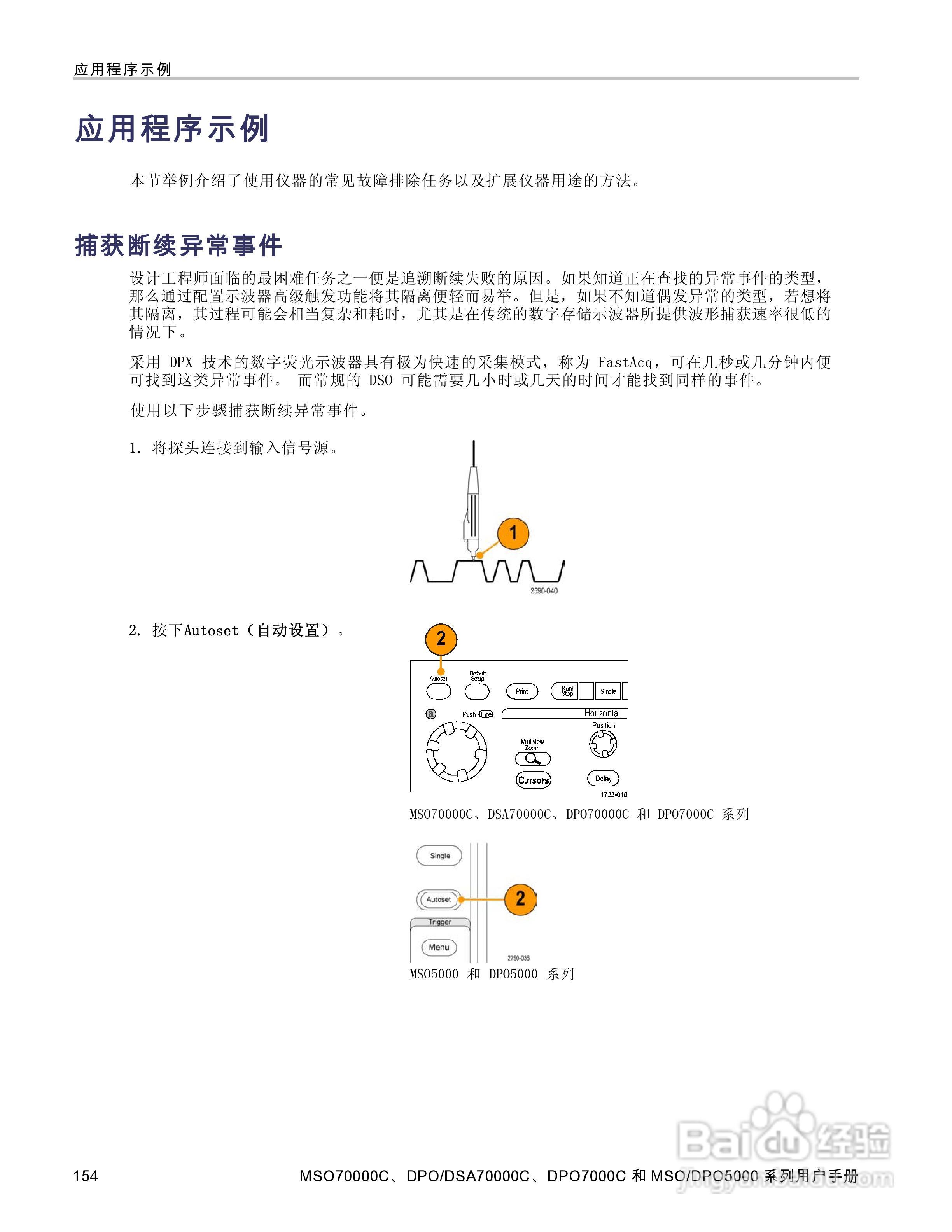 泰克DPO5034数字示波器用户手册:[18]