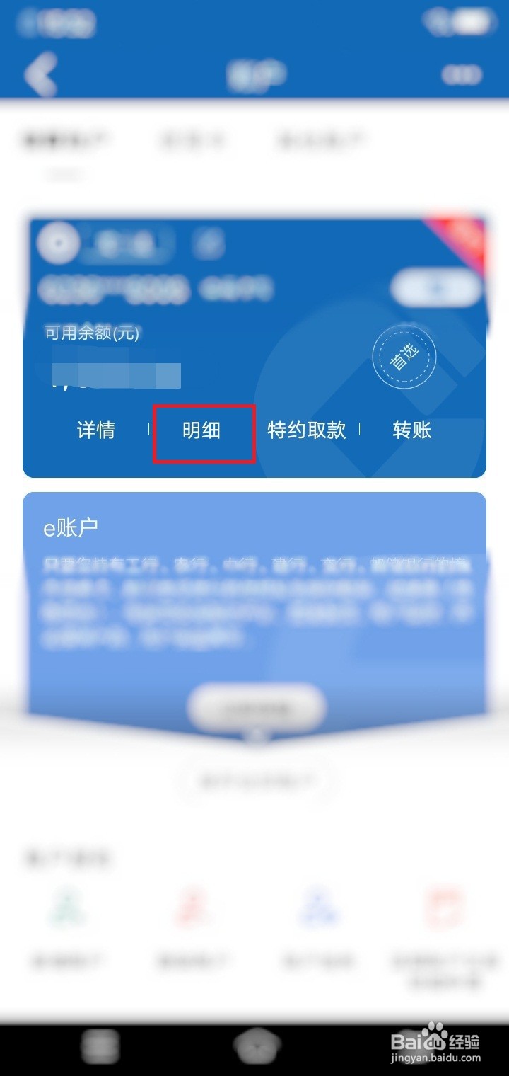 中国建设银行怎么查看账户明细