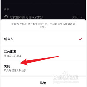 抖音怎样设置不允许任何人私信自己