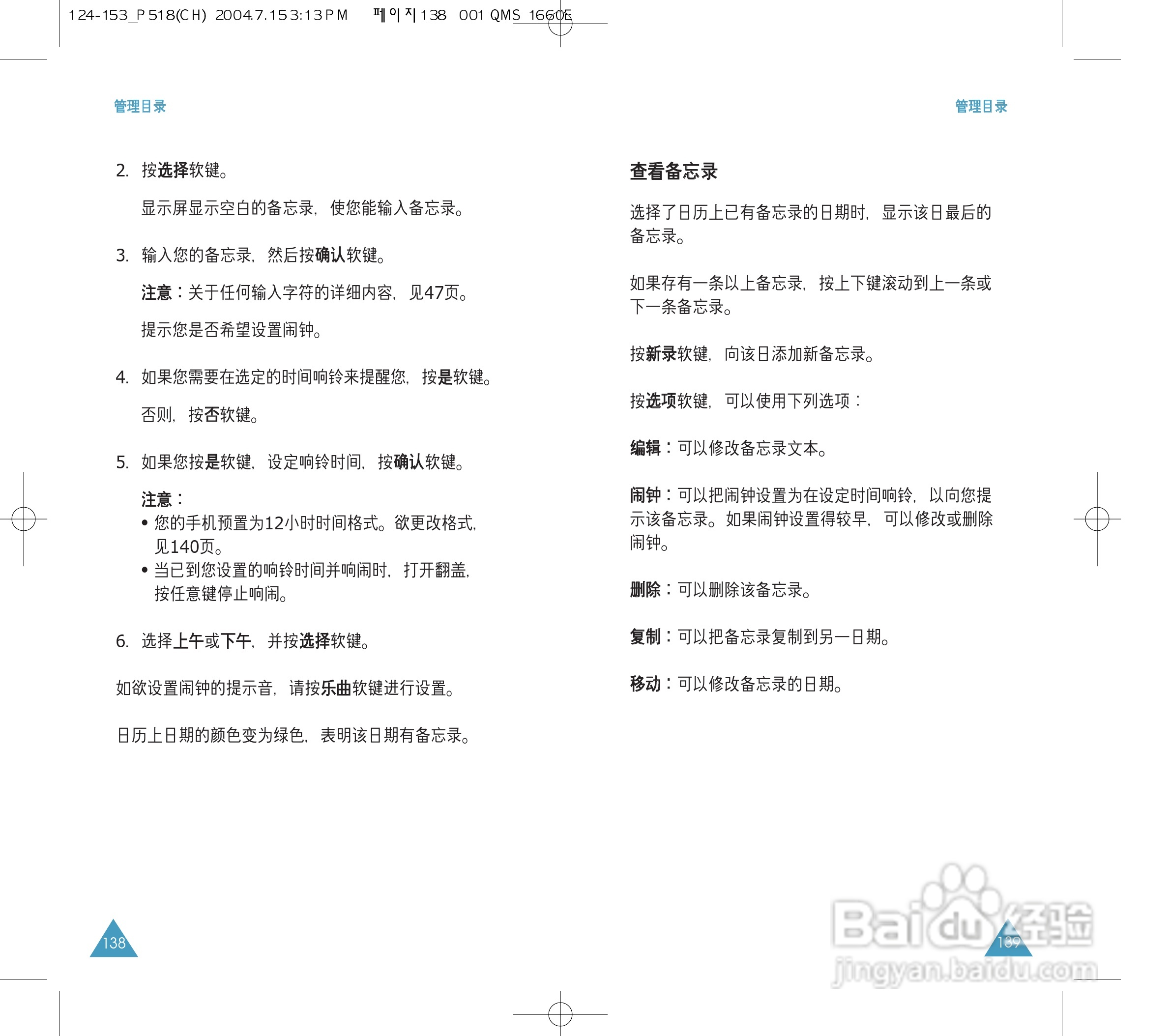 三星SGH-P518手机使用说明书:[7]